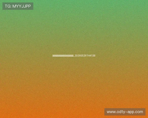 中超青训体系调查:未来之星在哪里?_20260526144138 中超青训体系调查:未来之星在哪里?_20260526144138